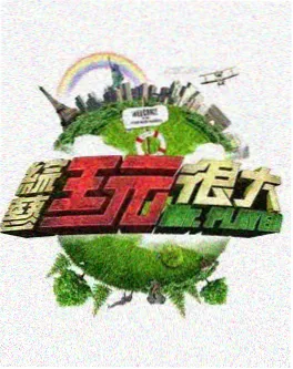 韩国综艺灶台与山海